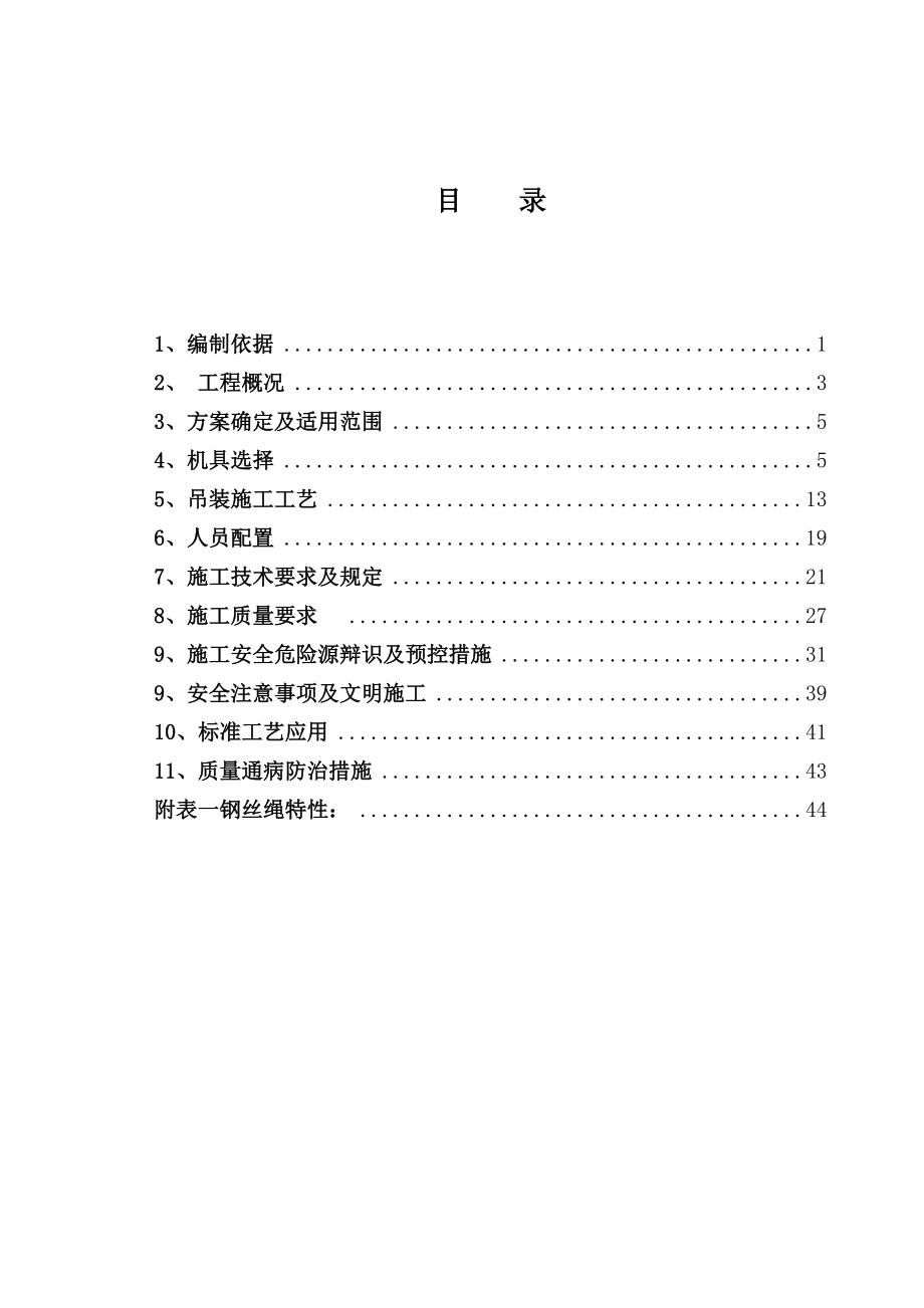 【施工方案】新吊车组塔施工方案.doc_第3页