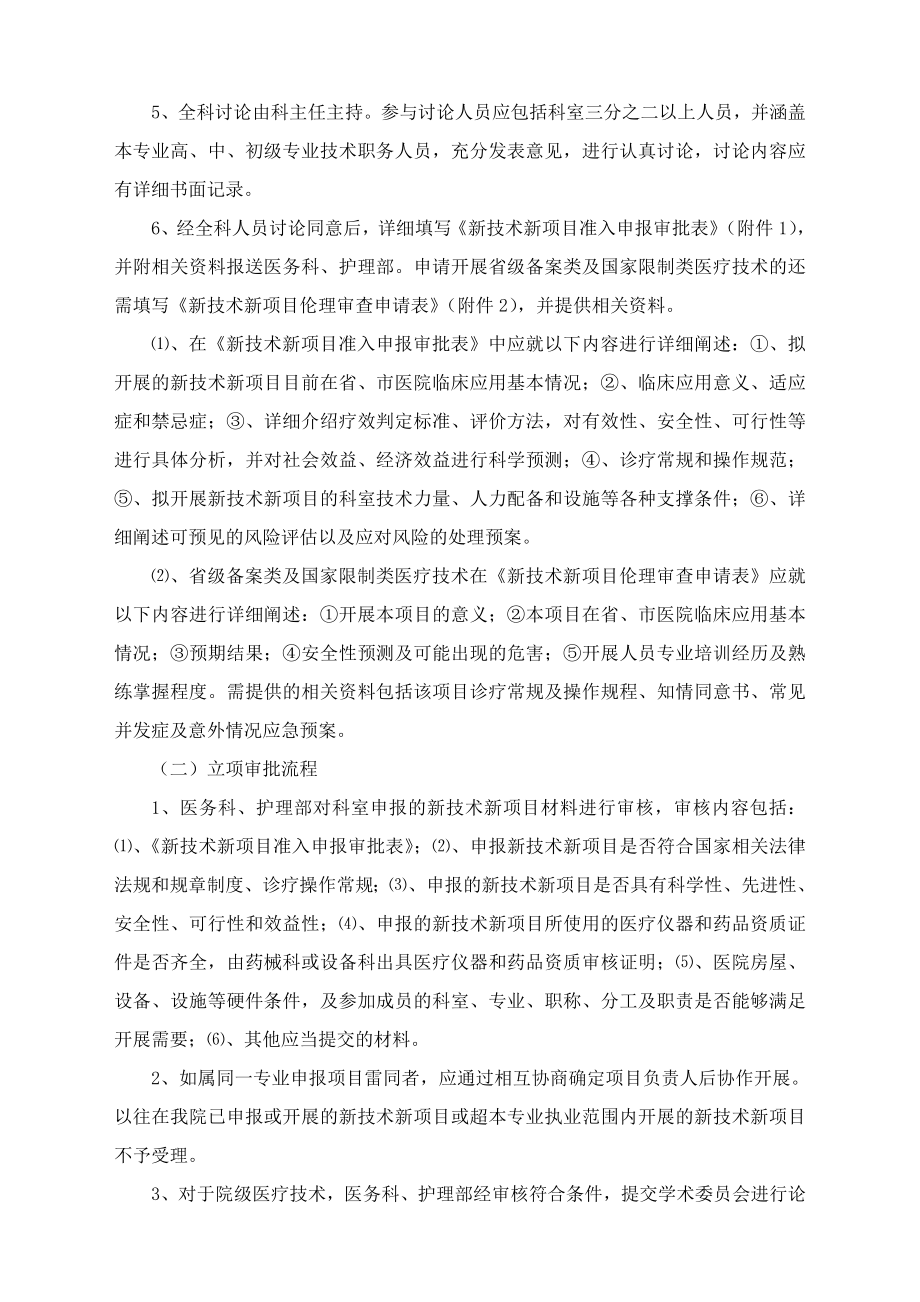 XX县人民医院新技术新项目临床应用管理制度.doc_第3页