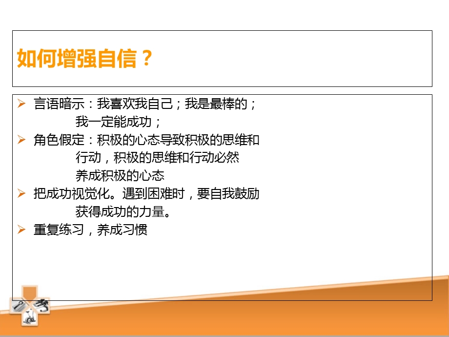 中小学生的学习方法.ppt_第3页