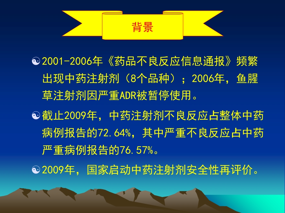 中药注射剂的合理应用(定).ppt_第3页