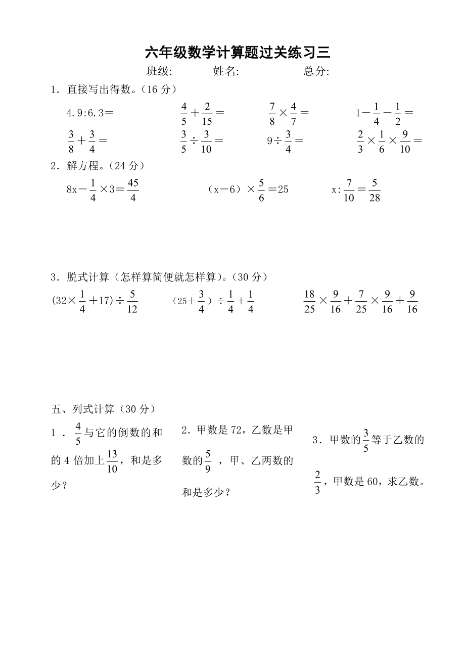 六年级数学上册计算题1.doc_第3页