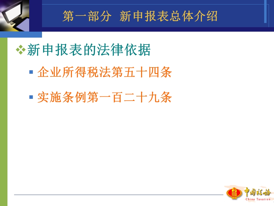 企业所得税年度申报表辅导.ppt_第3页