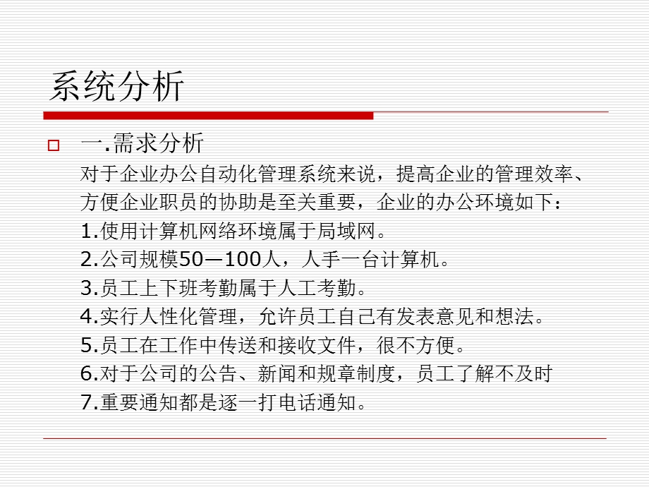 企业办公自动化管理系统案例.ppt_第2页