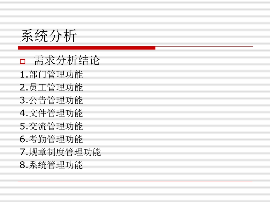 企业办公自动化管理系统案例.ppt_第3页