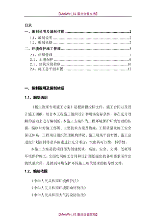 【9A文】建筑工程施工现场扬尘治理专项方案.doc