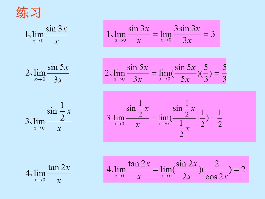 两个重要的极限习题练习.ppt_第2页