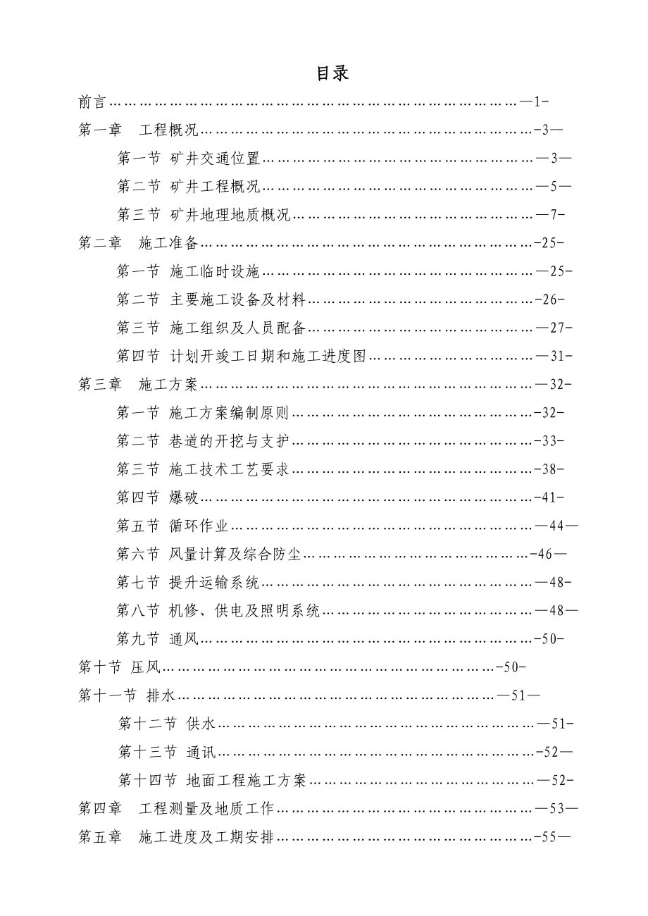 【整理版施工方案】四岗煤矿整合工程施工组织设计.doc_第2页