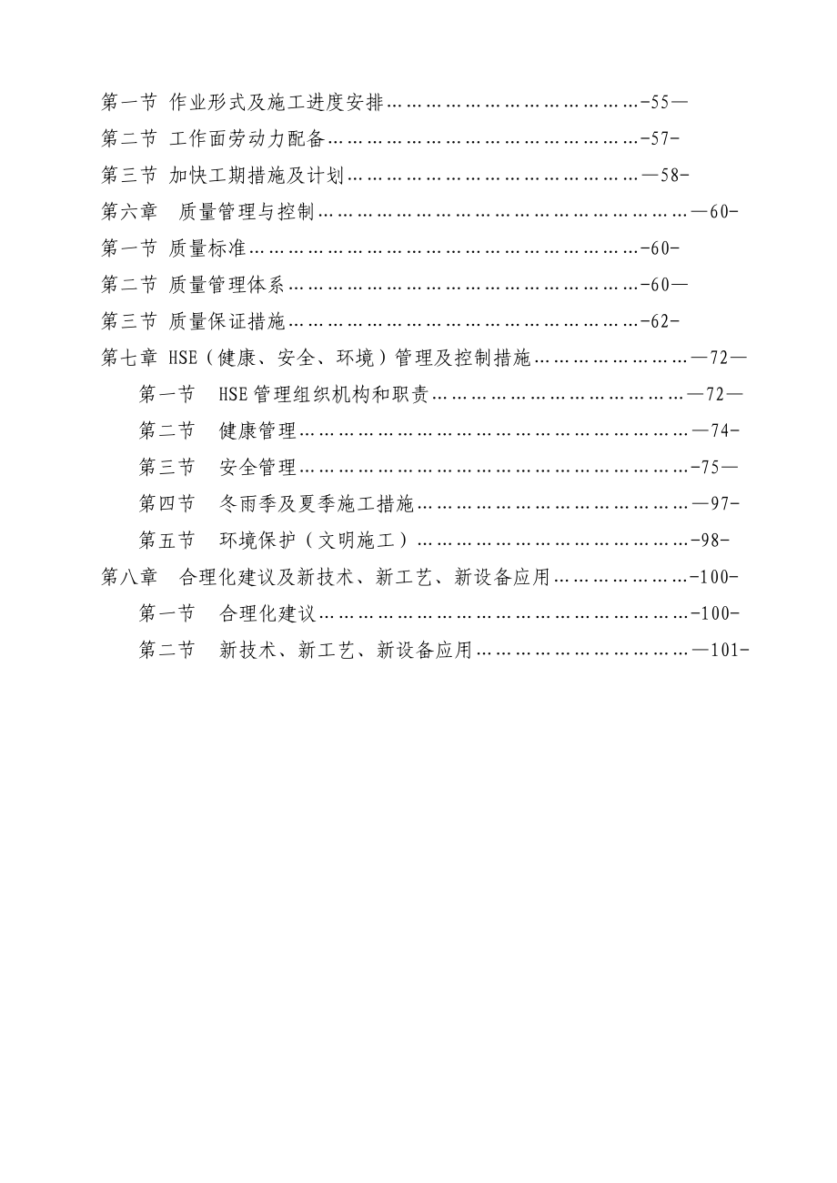 【整理版施工方案】四岗煤矿整合工程施工组织设计.doc_第3页