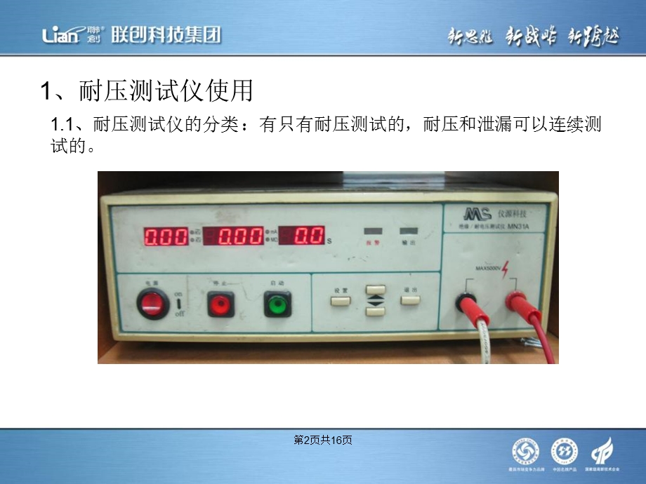 仪器培训耐压仪器.ppt_第2页