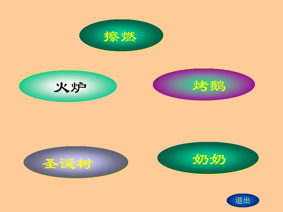 人教版小学语文六年级下册《卖火柴的小女孩》.ppt_第2页