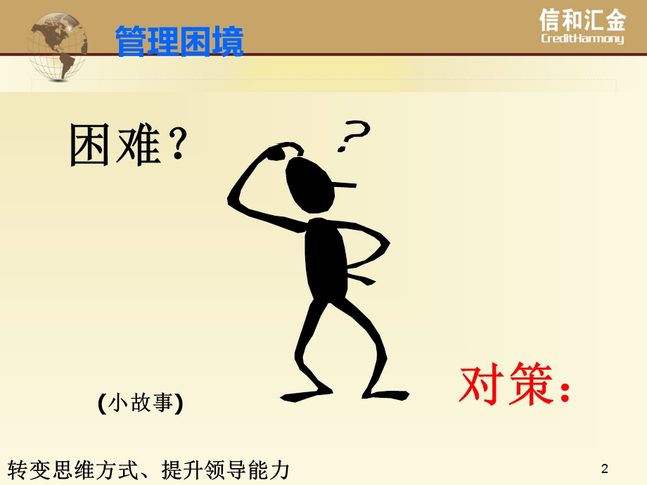 中层管理人员培训课程.PPT.ppt_第2页