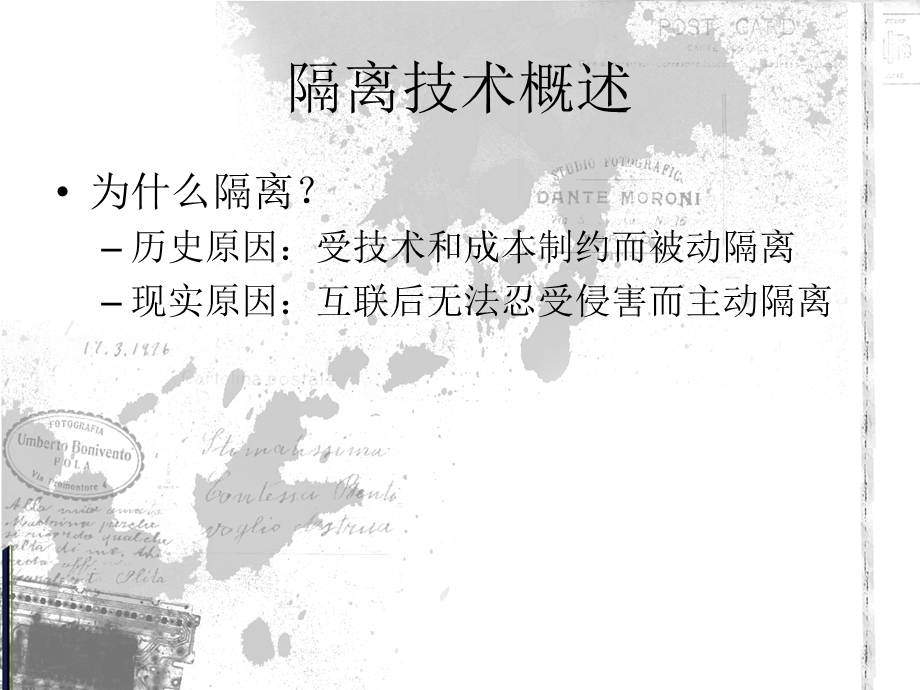 企业级安全隔离技术.ppt_第3页