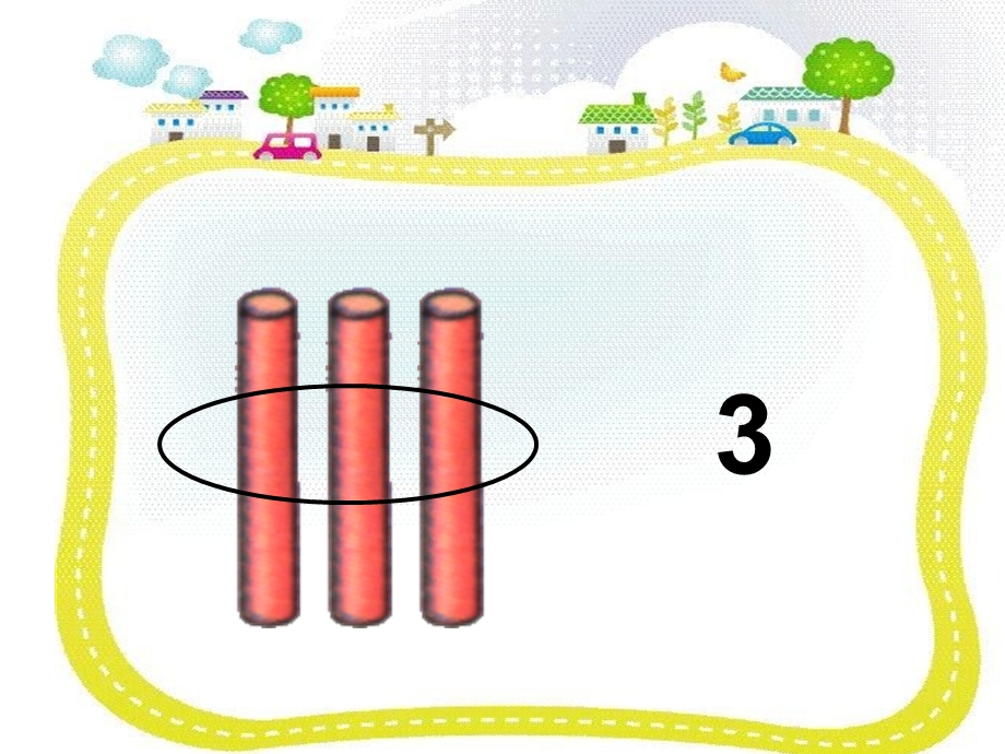 中班数学：捆小棒.ppt_第3页