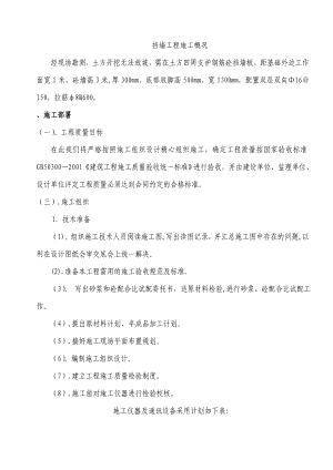 【建筑施工方案】锚杆挡墙工程施工方案.doc