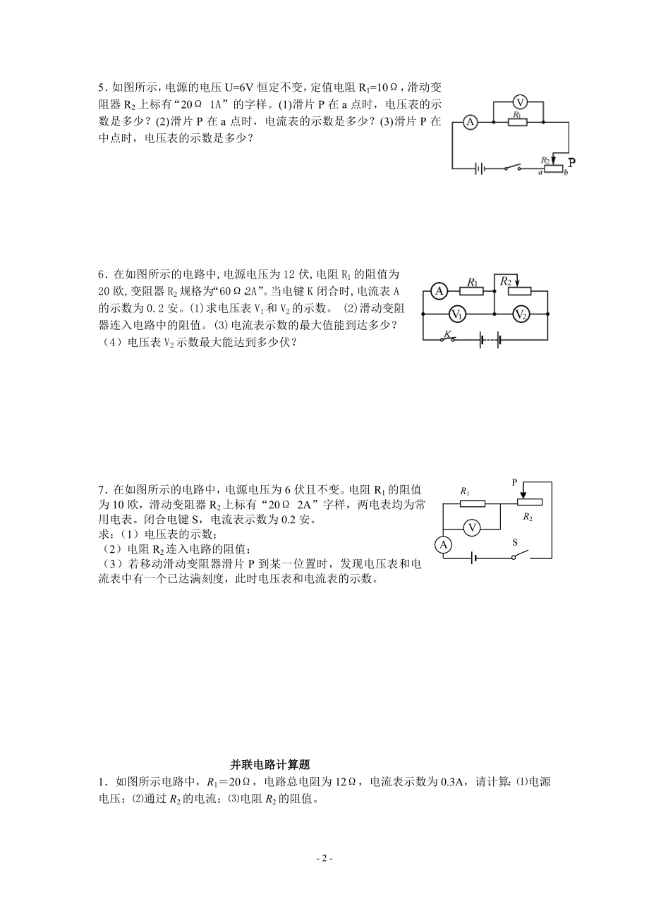 串联、并联电路计算题练习.doc_第2页