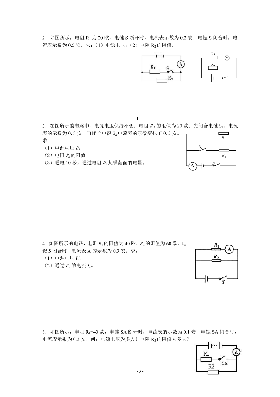 串联、并联电路计算题练习.doc_第3页