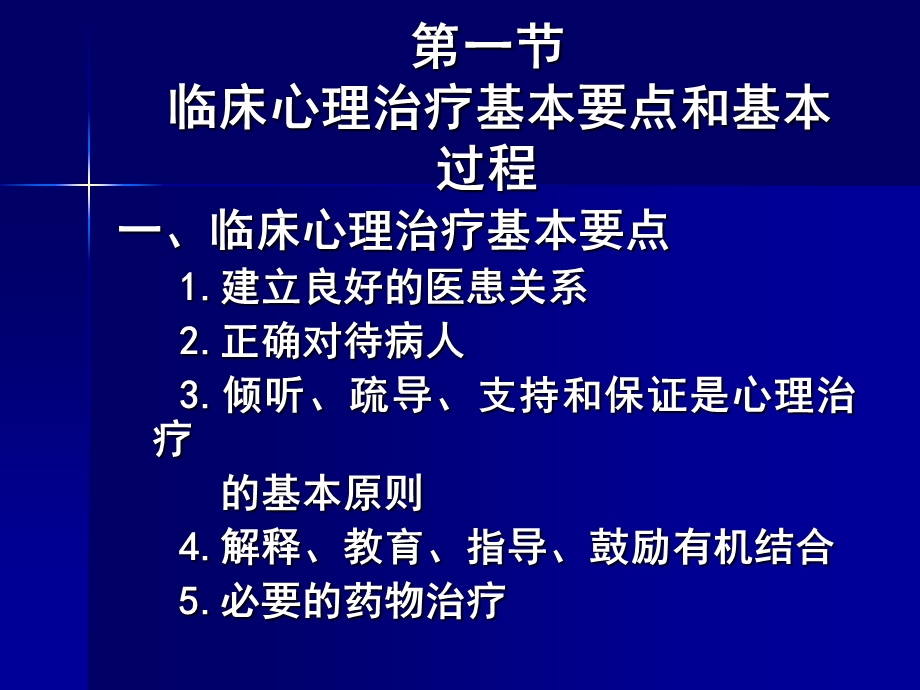 临床心理治疗和心理护.ppt_第2页