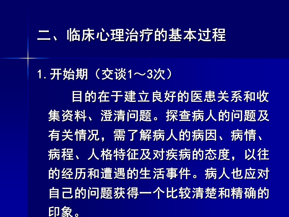 临床心理治疗和心理护.ppt_第3页