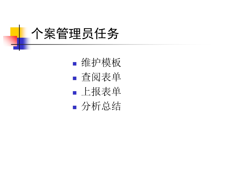 临床路径与单病种管理方法学培训教案.ppt_第2页