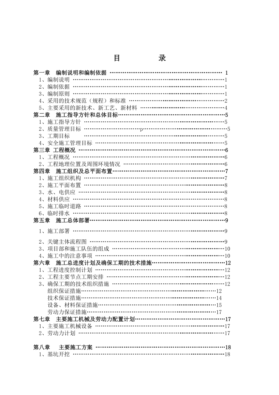 XX集团末端污水治理工程施工方案.docx_第3页