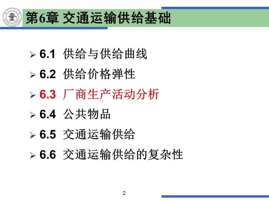 交通运输供给基础.ppt_第2页