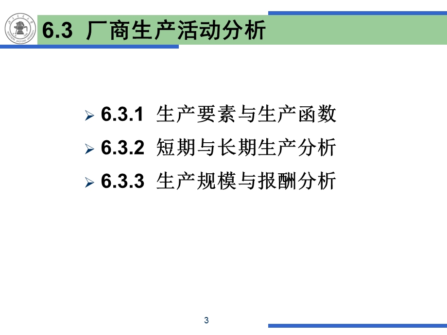 交通运输供给基础.ppt_第3页