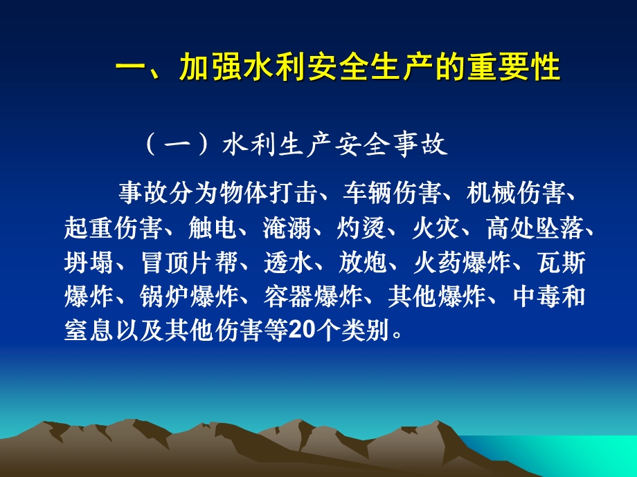 依法监督管理 强化安全生产.ppt_第2页