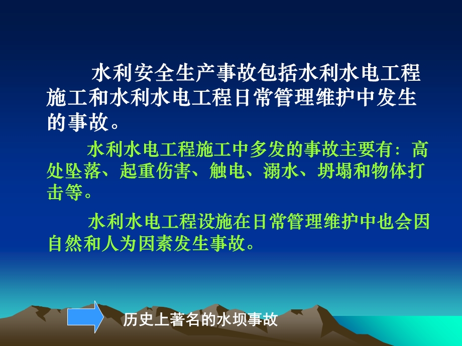 依法监督管理 强化安全生产.ppt_第3页