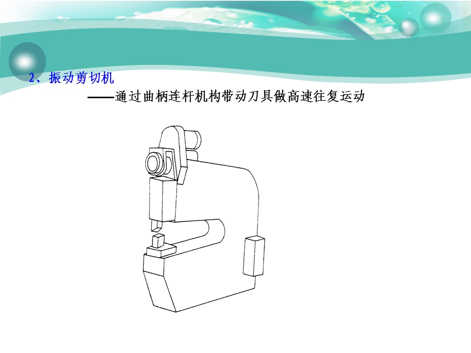 任务三切割机械应用.ppt_第3页