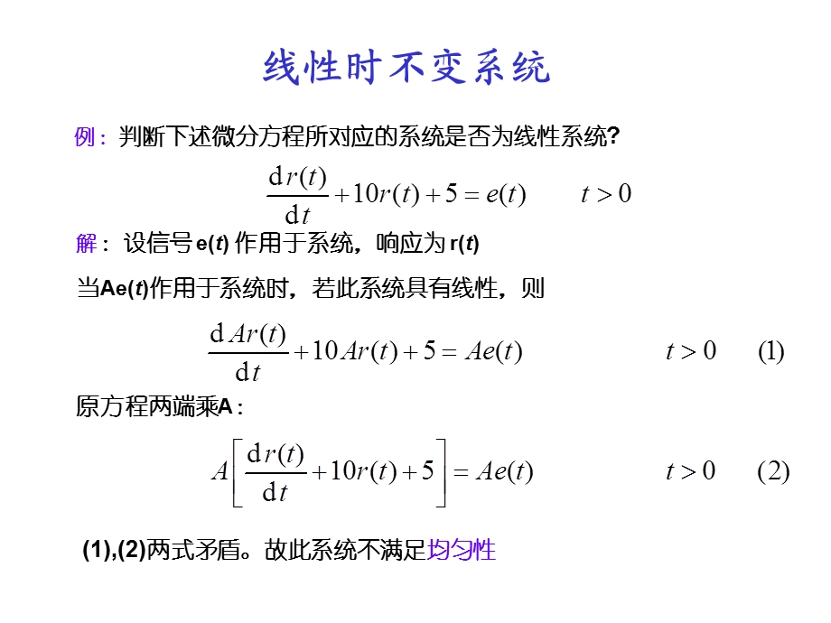 信号与系统-第2章例题.ppt_第1页