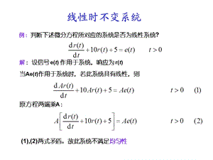 信号与系统-第2章例题.ppt