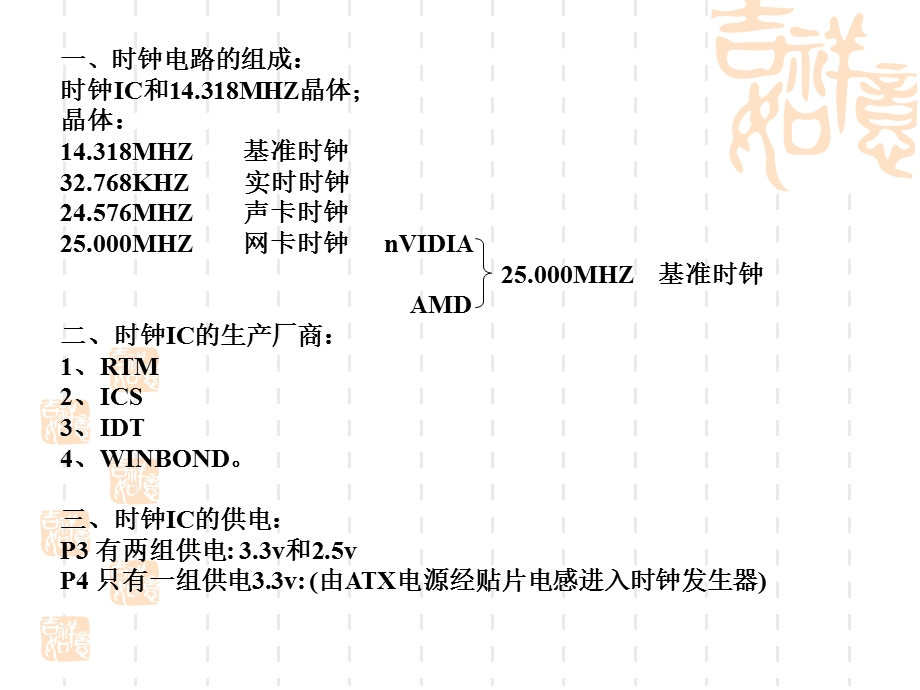 主板维修课程：第七课时钟CLK电路.ppt_第2页