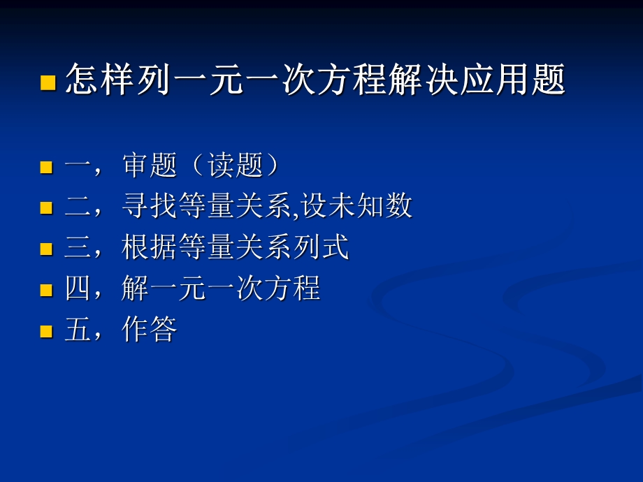 人教七年级上_实际问题与一元一次方程课件1234.ppt_第2页