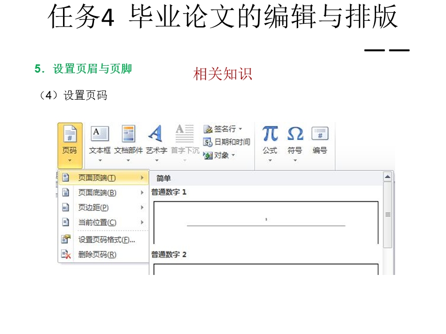 任务4毕业论文的编辑与排版.ppt_第2页