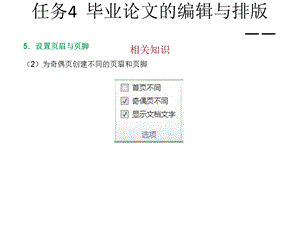 任务4毕业论文的编辑与排版.ppt