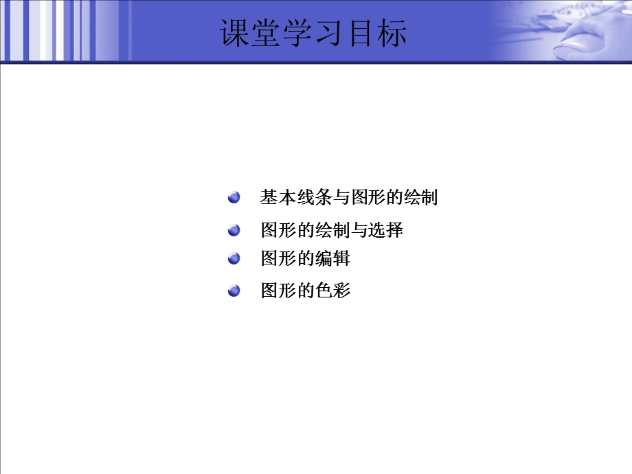 中文版FlashCS5基础培训教程.ppt_第3页