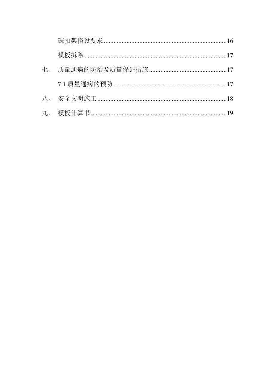 【建筑施工方案】大运河孔雀城模板工程施工方案.doc_第3页