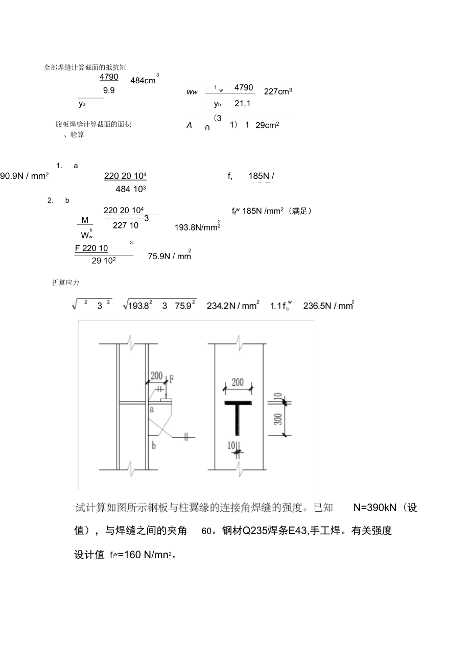 《钢筋结构设计原理》.docx_第3页