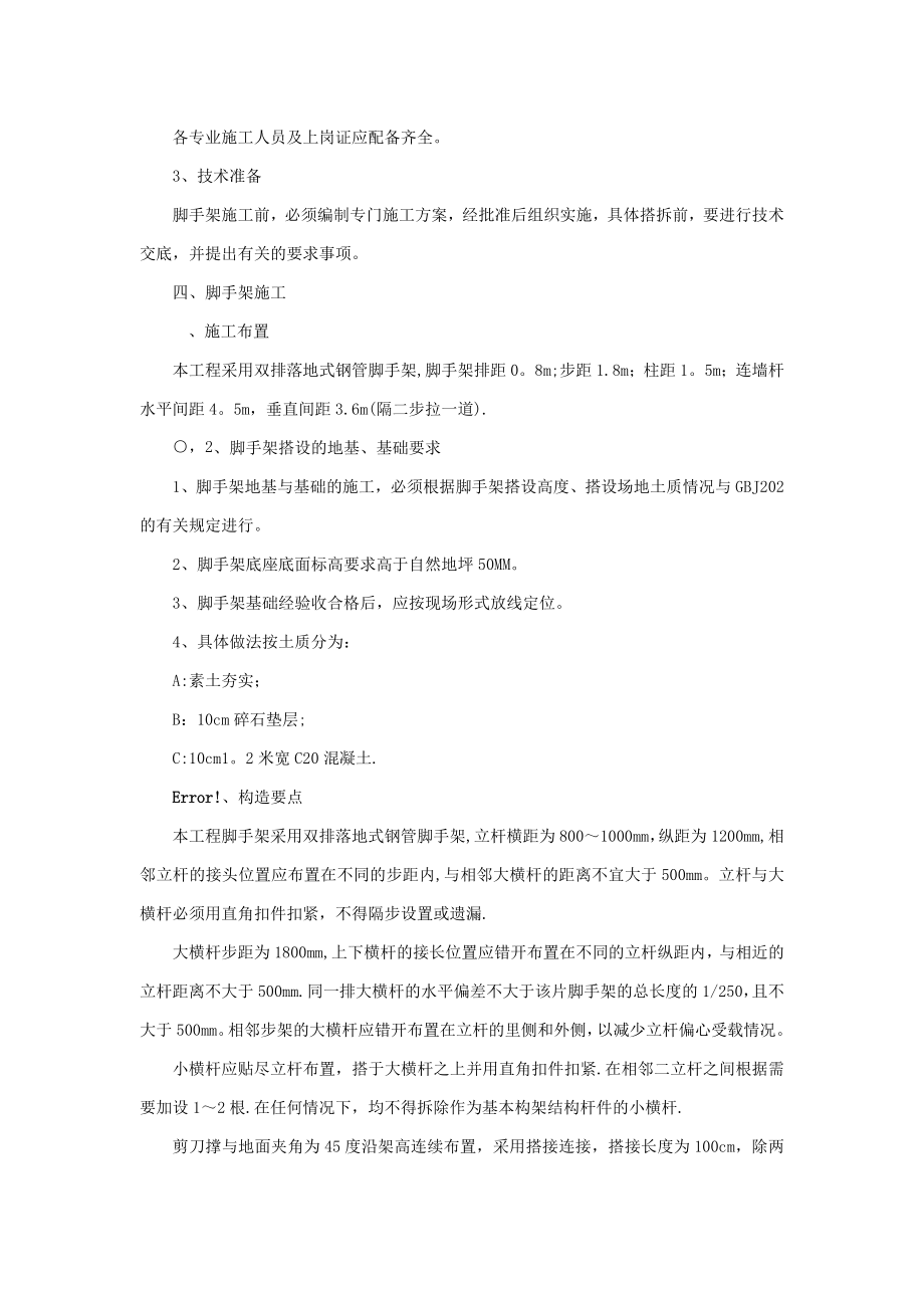 【施工管理】脚手架施工方案(附支撑图).doc_第2页