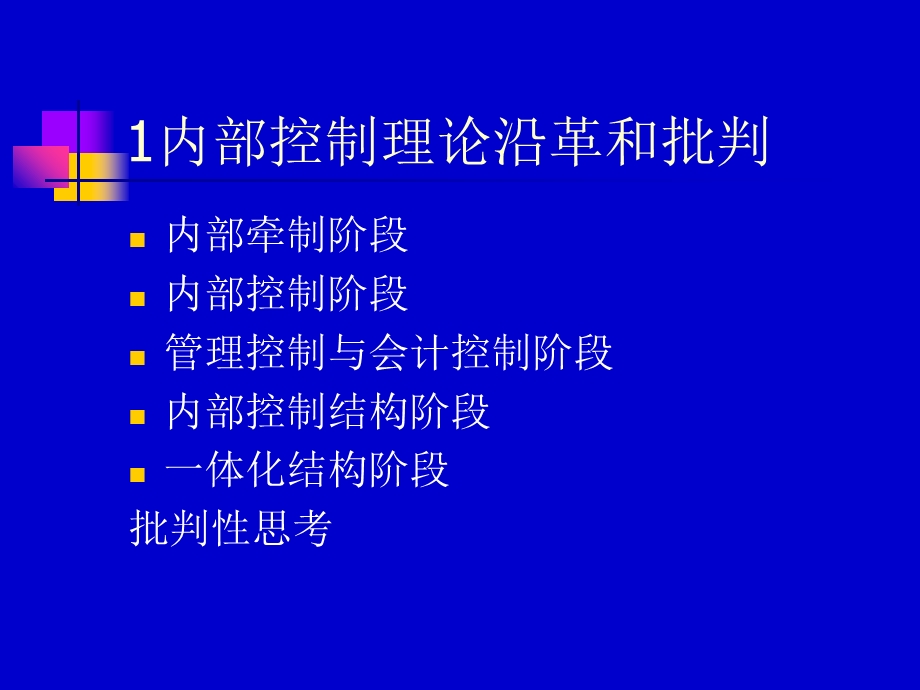 企业内部的财务控制.ppt_第2页