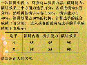 例题解析-加权平均数.ppt