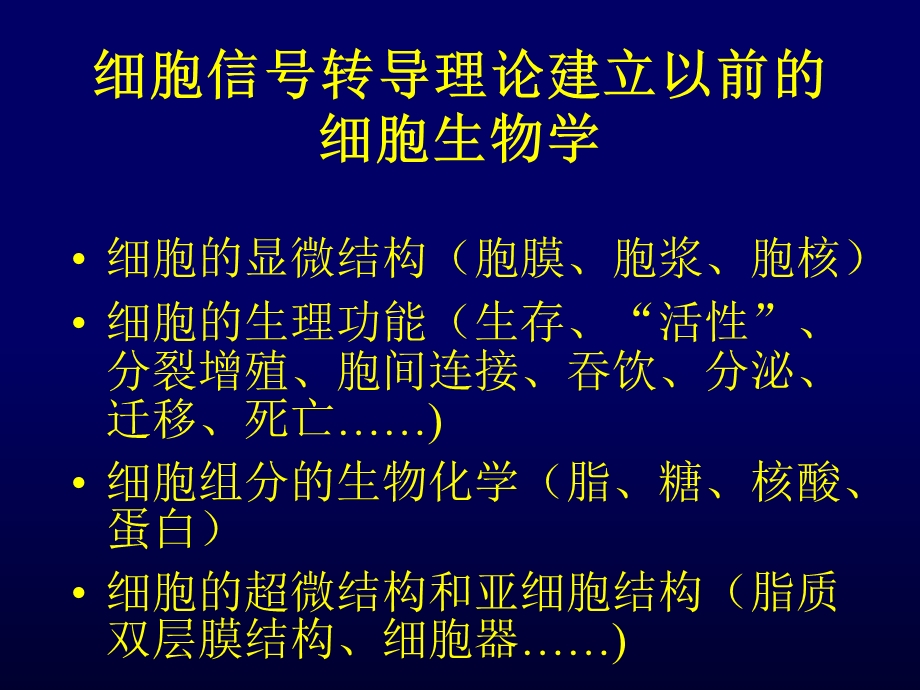 信号转导与肿瘤.ppt_第3页