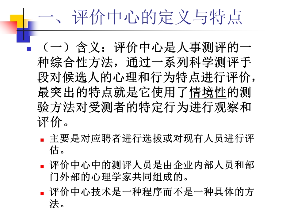 人员素质测评-12面试与评价中心技术(下).ppt_第3页