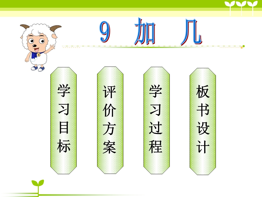 （9加几万丽红）.ppt_第2页