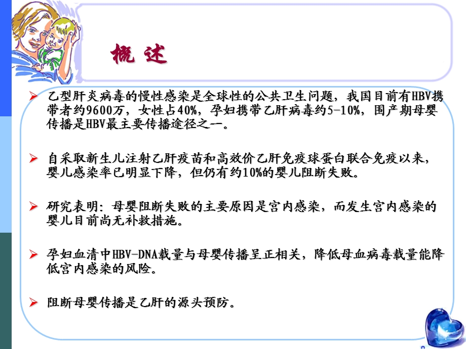 乙肝孕妇抗病毒策略.ppt_第2页