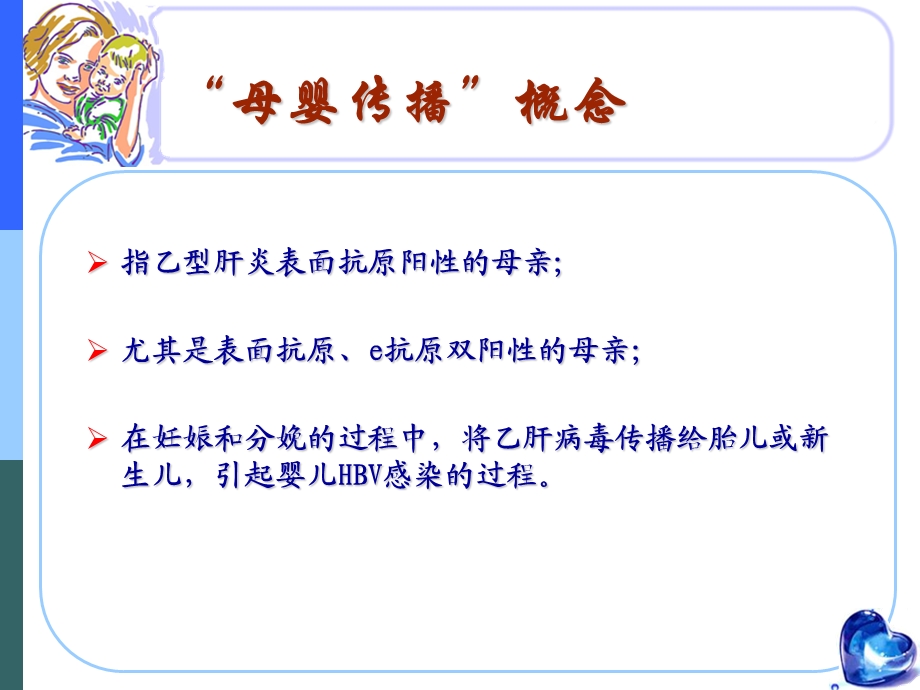 乙肝孕妇抗病毒策略.ppt_第3页