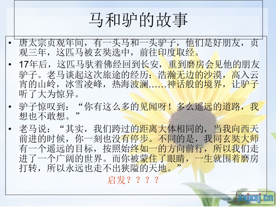 主题班会-目标.ppt_第2页