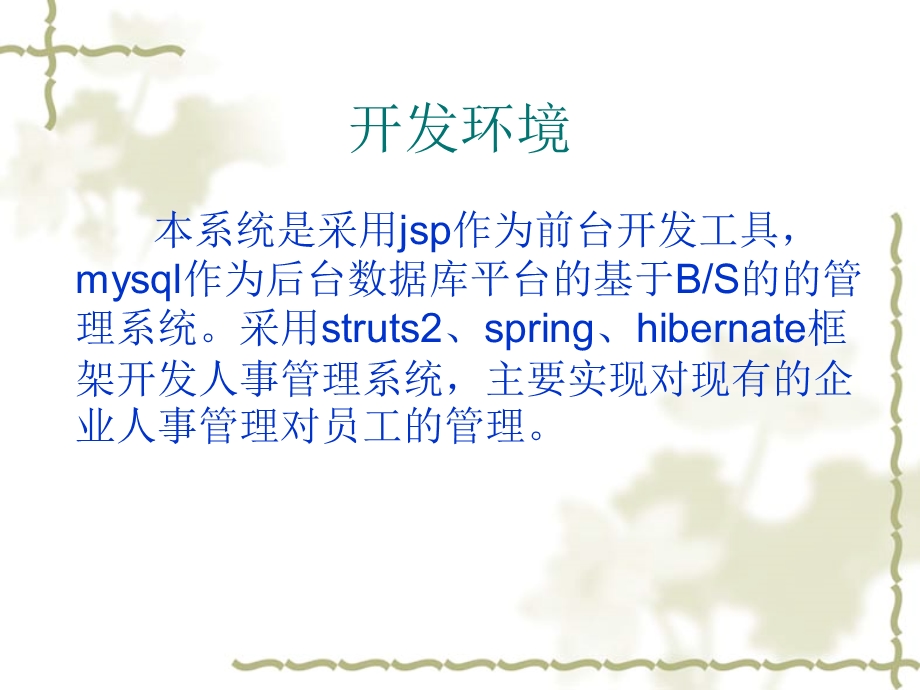 人事管理系统ppt.ppt_第2页