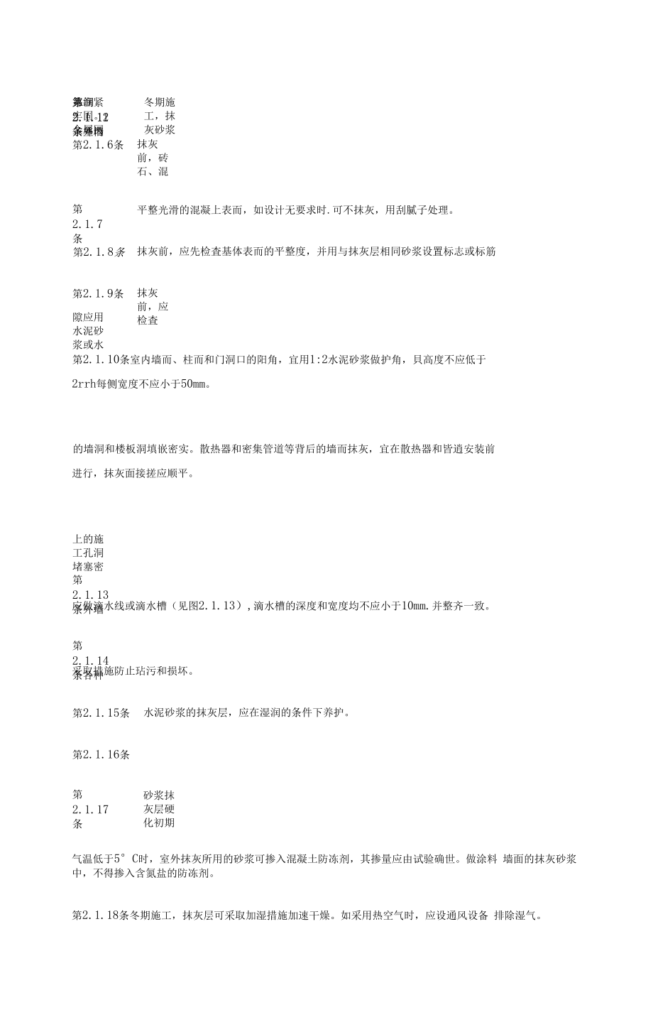 《建筑装饰工程施工及验收规范》75268.docx_第3页