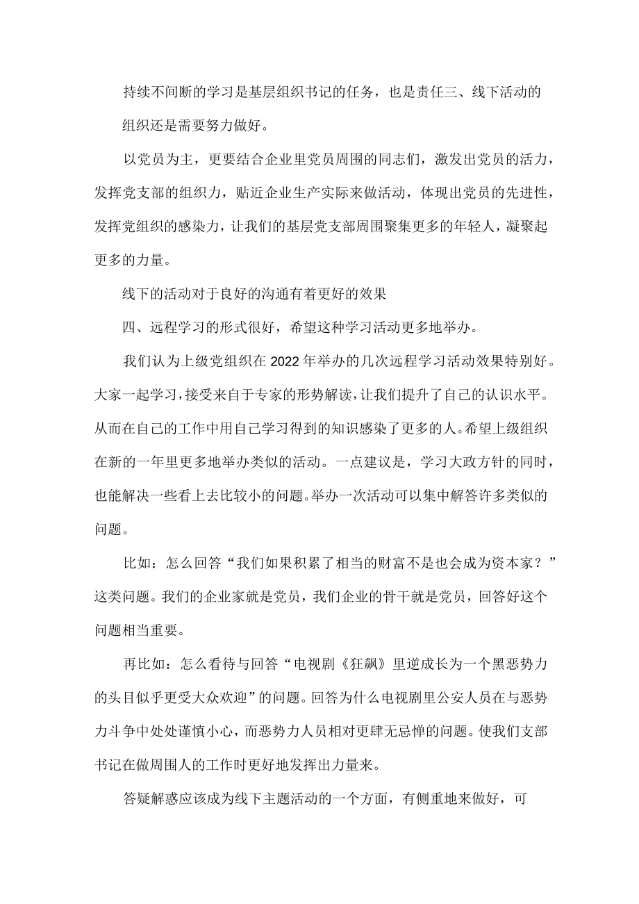 基层组织书记在述职会议上的发言范文.docx_第2页